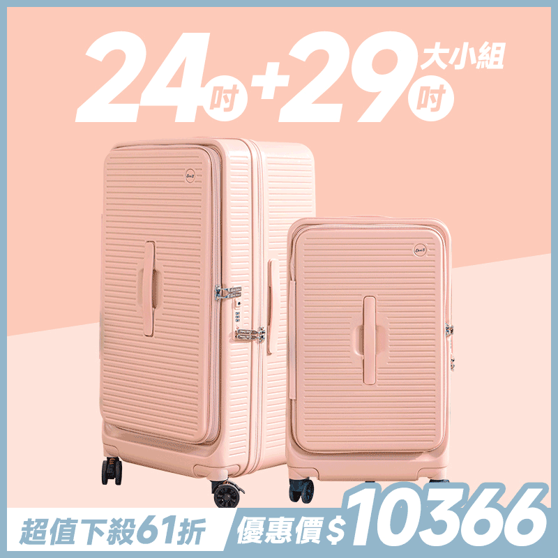 極o能裝✦PRO✦行李箱24吋+29吋 極o能裝✦PRO✦行李箱24吋+29吋