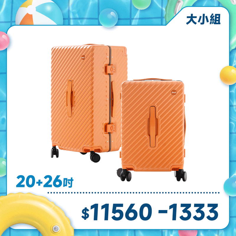 極o能裝✦MOVE✦行李箱20吋+26吋 極o能裝✦MOVE✦行李箱20吋+26吋