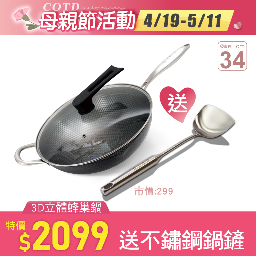 3D立體蜂巢炒鍋(附鍋蓋) 3D立體蜂巢炒鍋(附鍋蓋)
