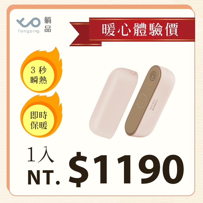可分離磁吸暖手寶【1入】 可分離磁吸暖手寶【1入】