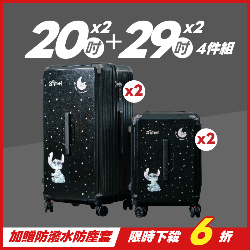 極o能裝20吋*2+29吋*2