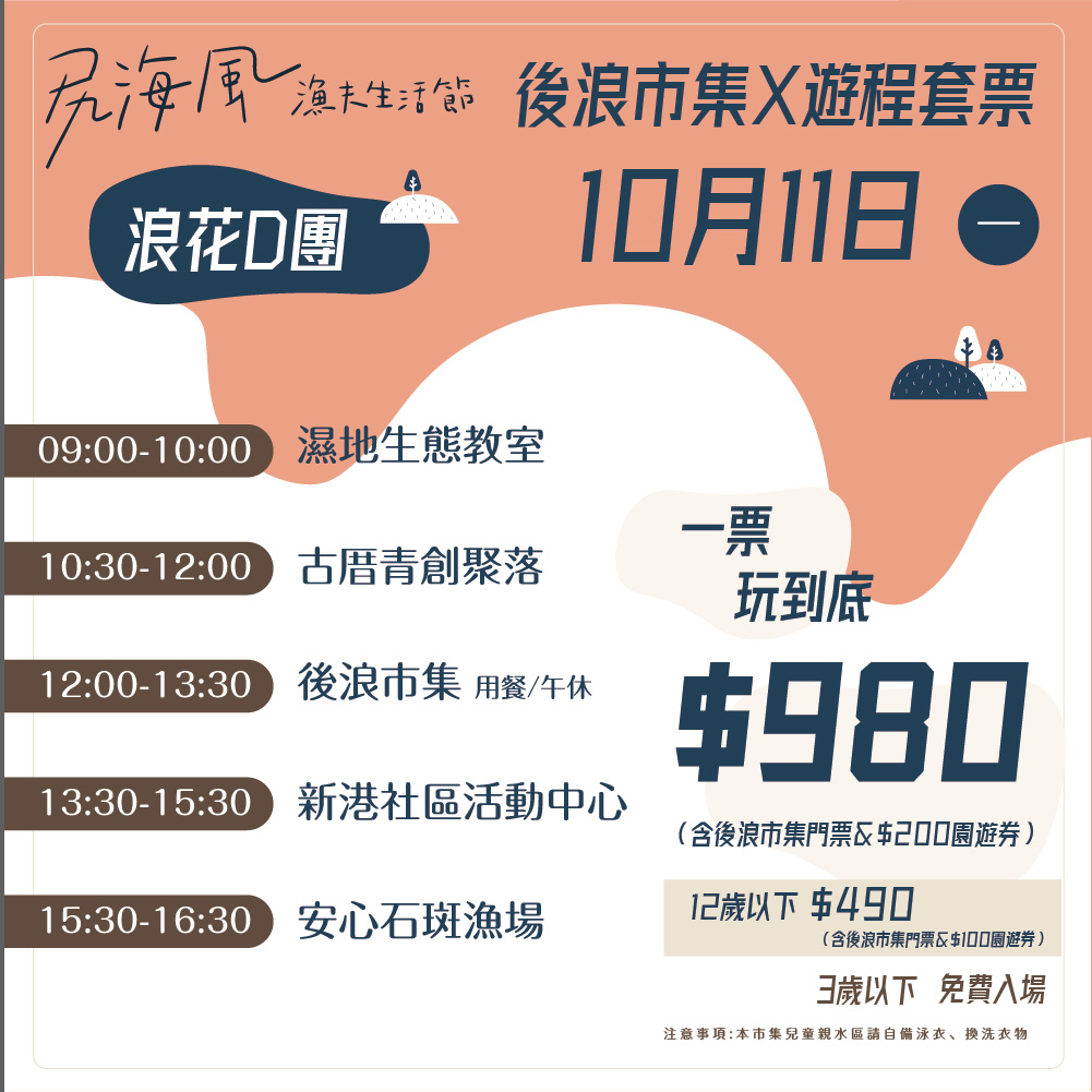 浪花D團 浪花D團