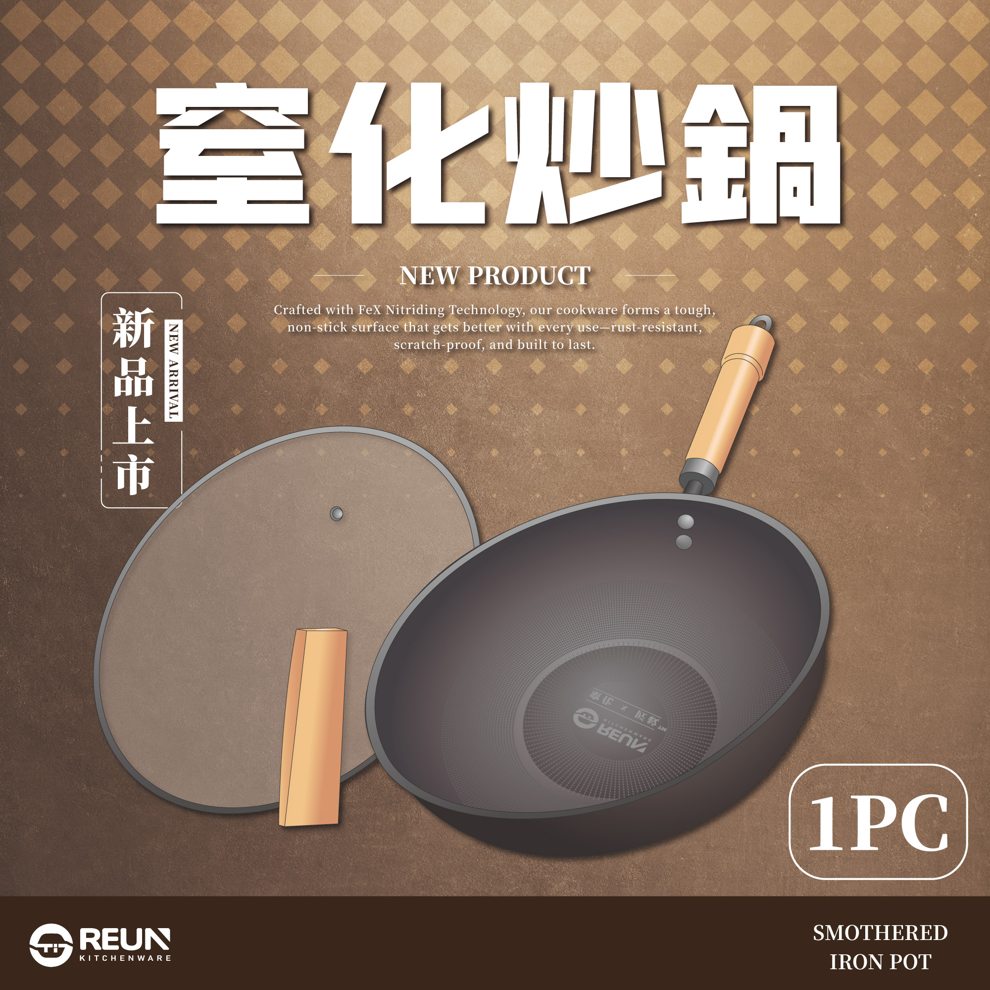 Reun 窒化鐵鍋(1組) Reun 窒化鐵鍋(1組)