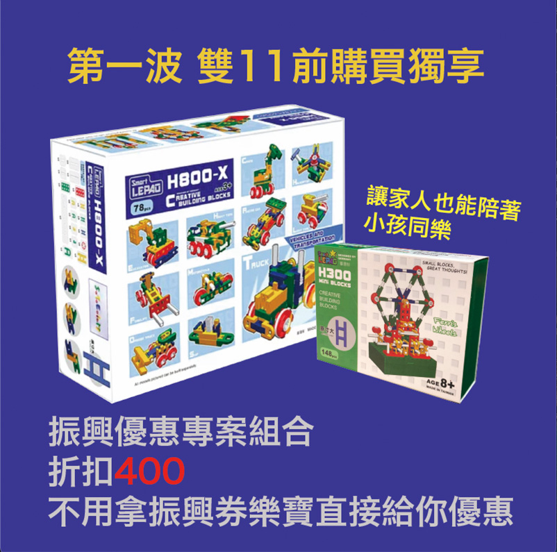 振興優惠專案組合 振興優惠專案組合