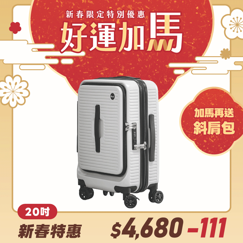 極o能裝✦PRO✦行李箱20吋*1 極o能裝✦PRO✦行李箱20吋*1