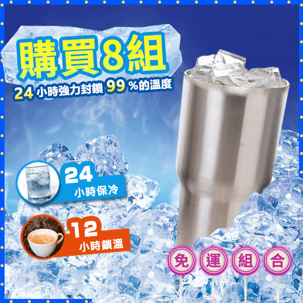 極久酷冰杯(8組)