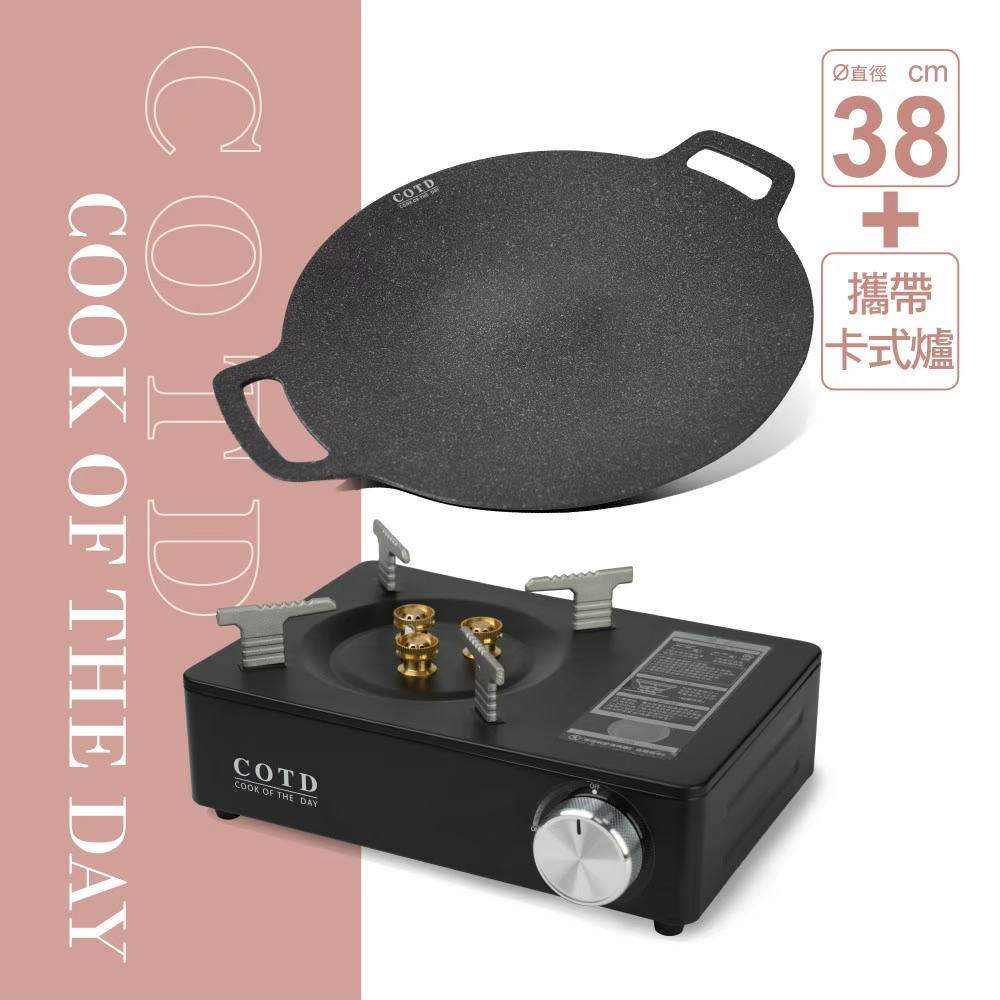 【超值組合】超完美烤盤38CM+卡式爐(顏色任選)