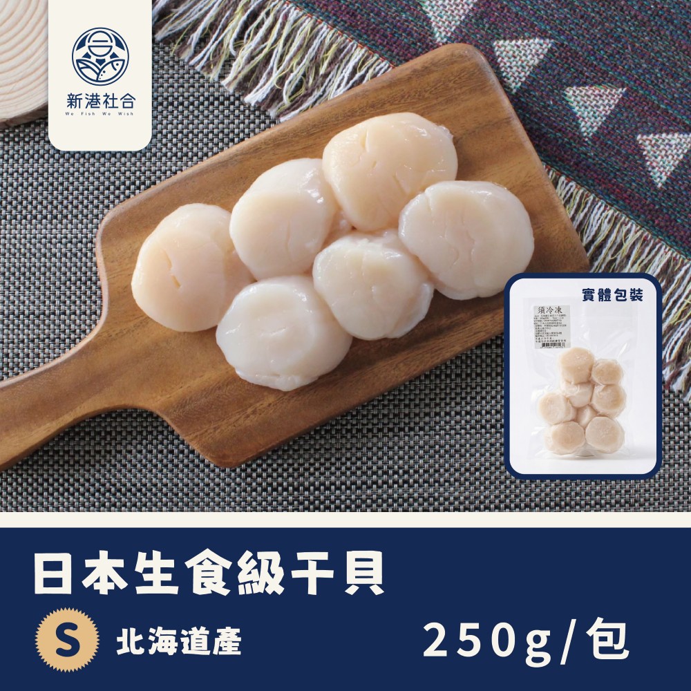 生食級干貝250g