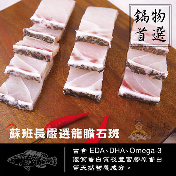 龍膽石斑 清肉切片