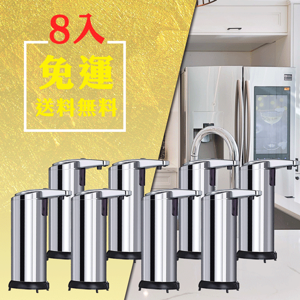 智能自動給皂機(8組)