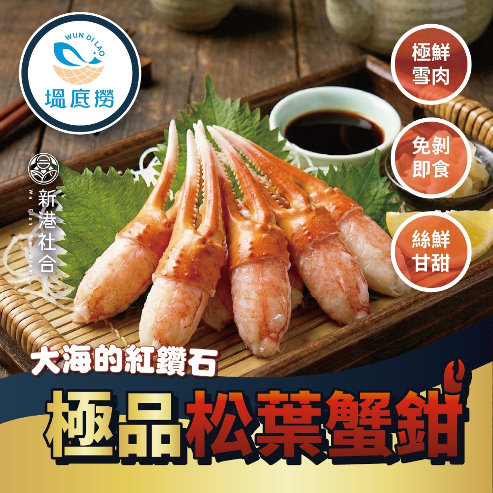 日本原裝進口 松葉蟹鉗300g