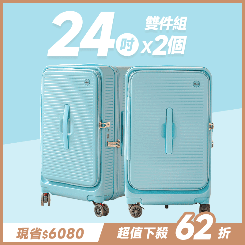 極o能裝✦PRO✦行李箱24吋*2