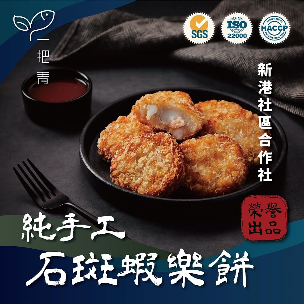 石斑蝦樂餅300g 石斑蝦樂餅300g