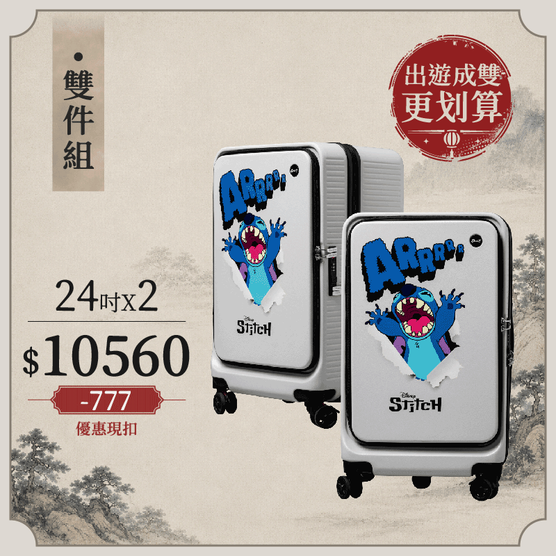 極o能裝✦PRO✦行李箱24吋*2 極o能裝✦PRO✦行李箱24吋*2