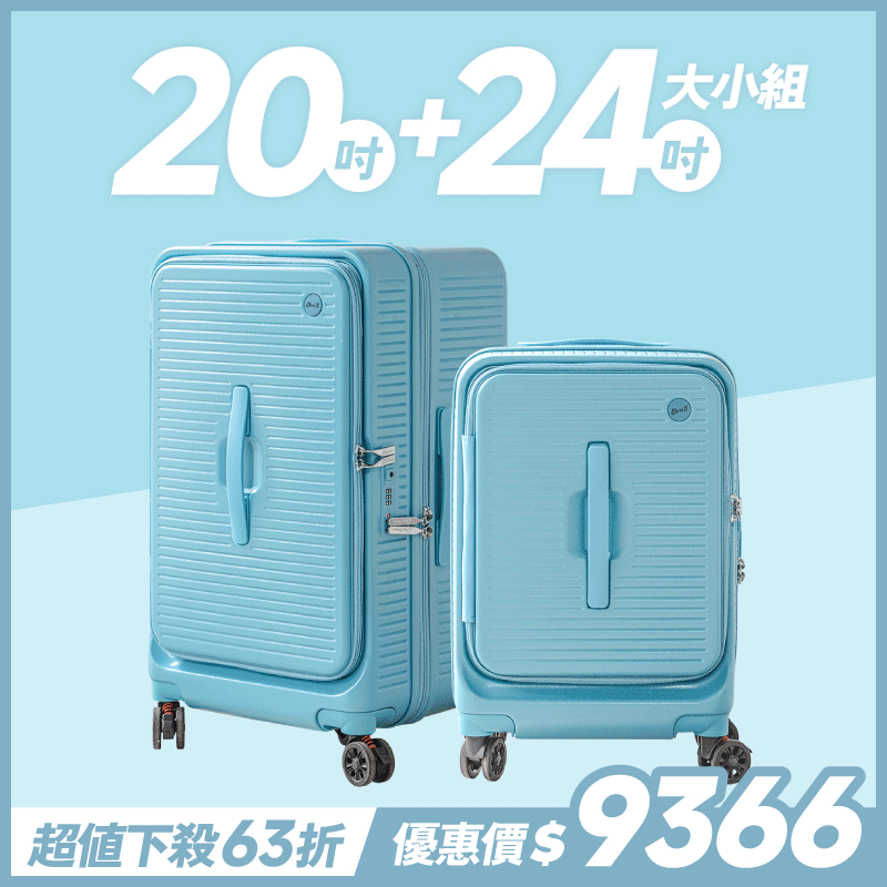 極o能裝✦PRO✦行李箱20吋+24吋