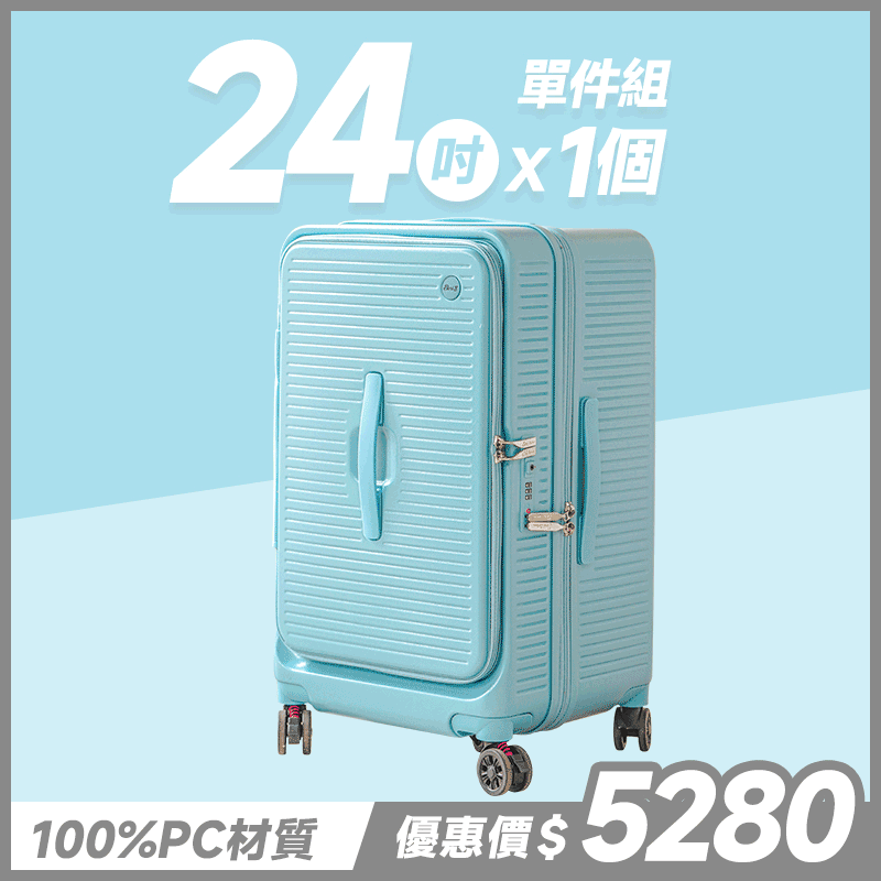 極o能裝✦PRO✦行李箱24吋*1 極o能裝✦PRO✦行李箱24吋*1