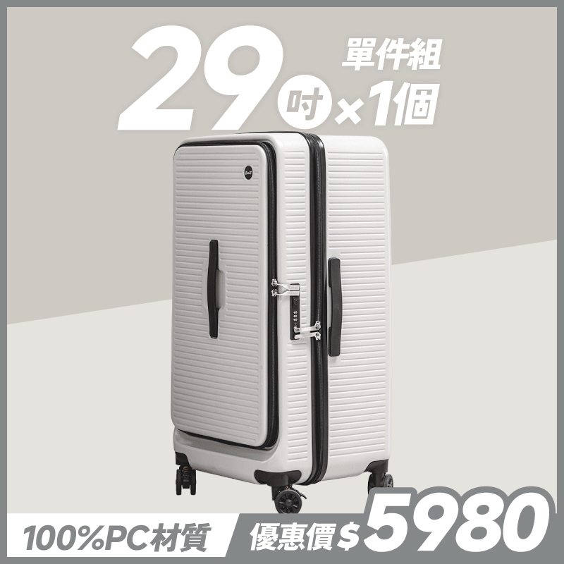 極o能裝✦PRO✦行李箱29吋*1