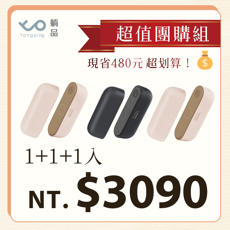 可分離磁吸暖手寶【1+1+1入】 可分離磁吸暖手寶【1+1+1入】