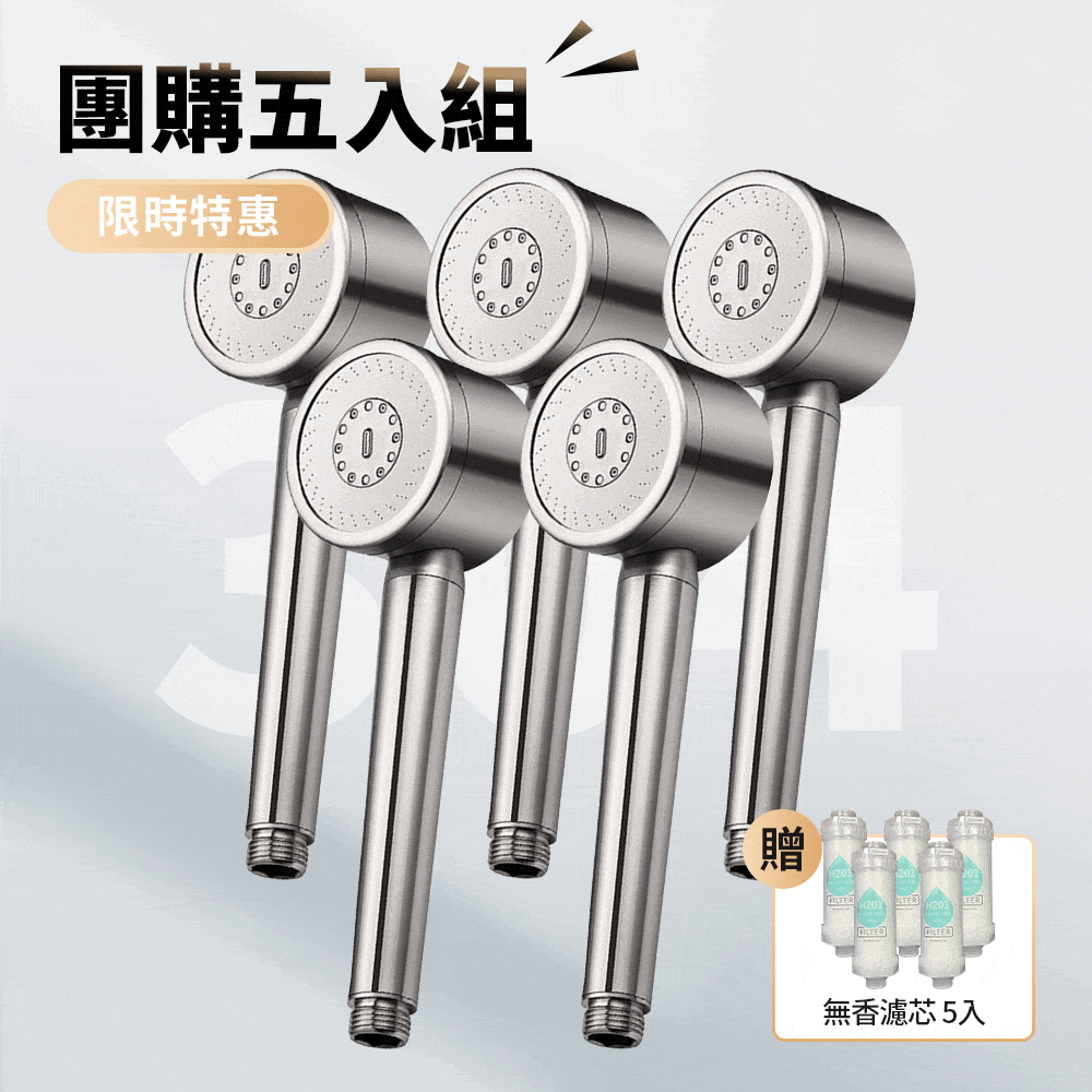 RIMO 304不鏽鋼增壓蓮蓬頭(團購五入組) RIMO 304不鏽鋼增壓蓮蓬頭(團購五入組)