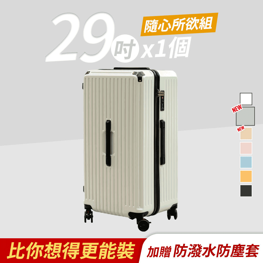 極o能裝行李箱-29吋*1 極o能裝行李箱-29吋*1
