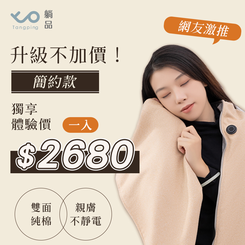恆溫可水洗電熱披毯【簡約款-1入】 恆溫可水洗電熱披毯【簡約款-1入】