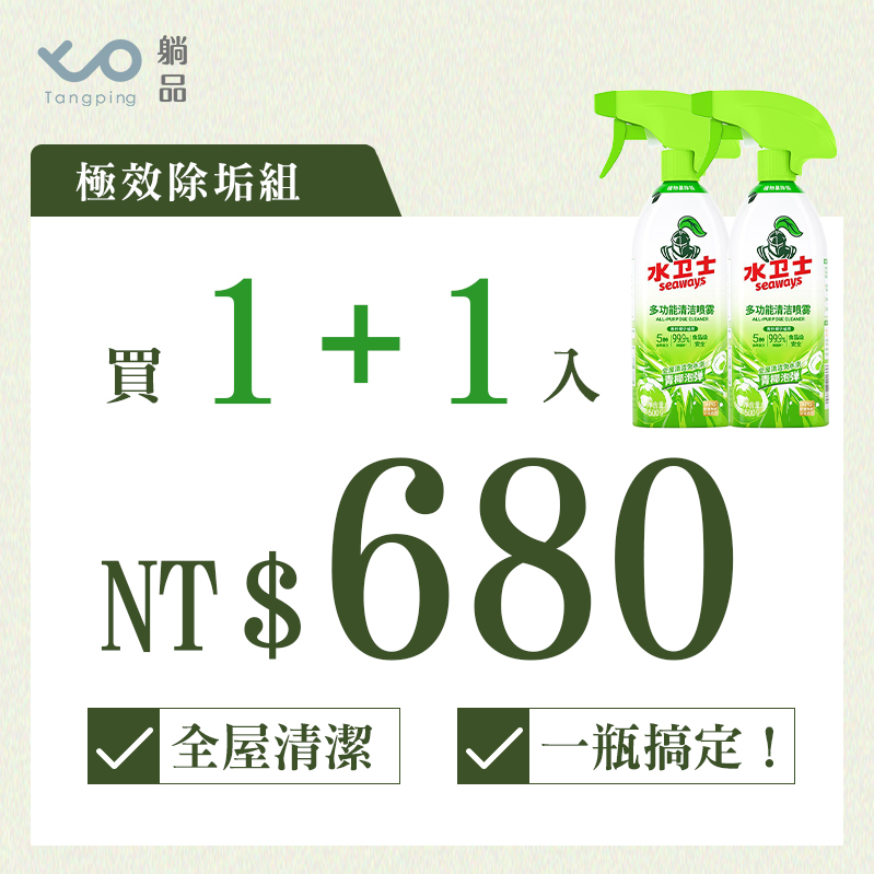 全能速效潔垢劑【1+1入】 全能速效潔垢劑【1+1入】