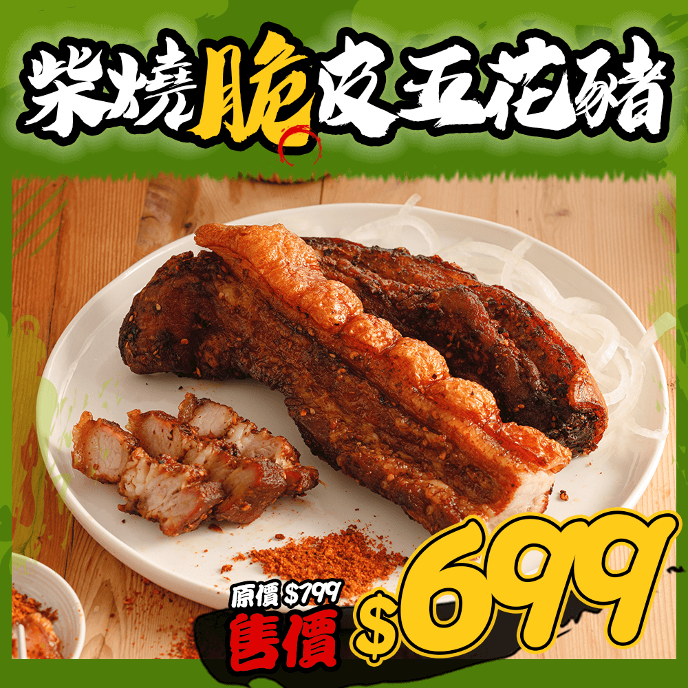 柴燒脆皮豬(大) 柴燒脆皮豬(大)