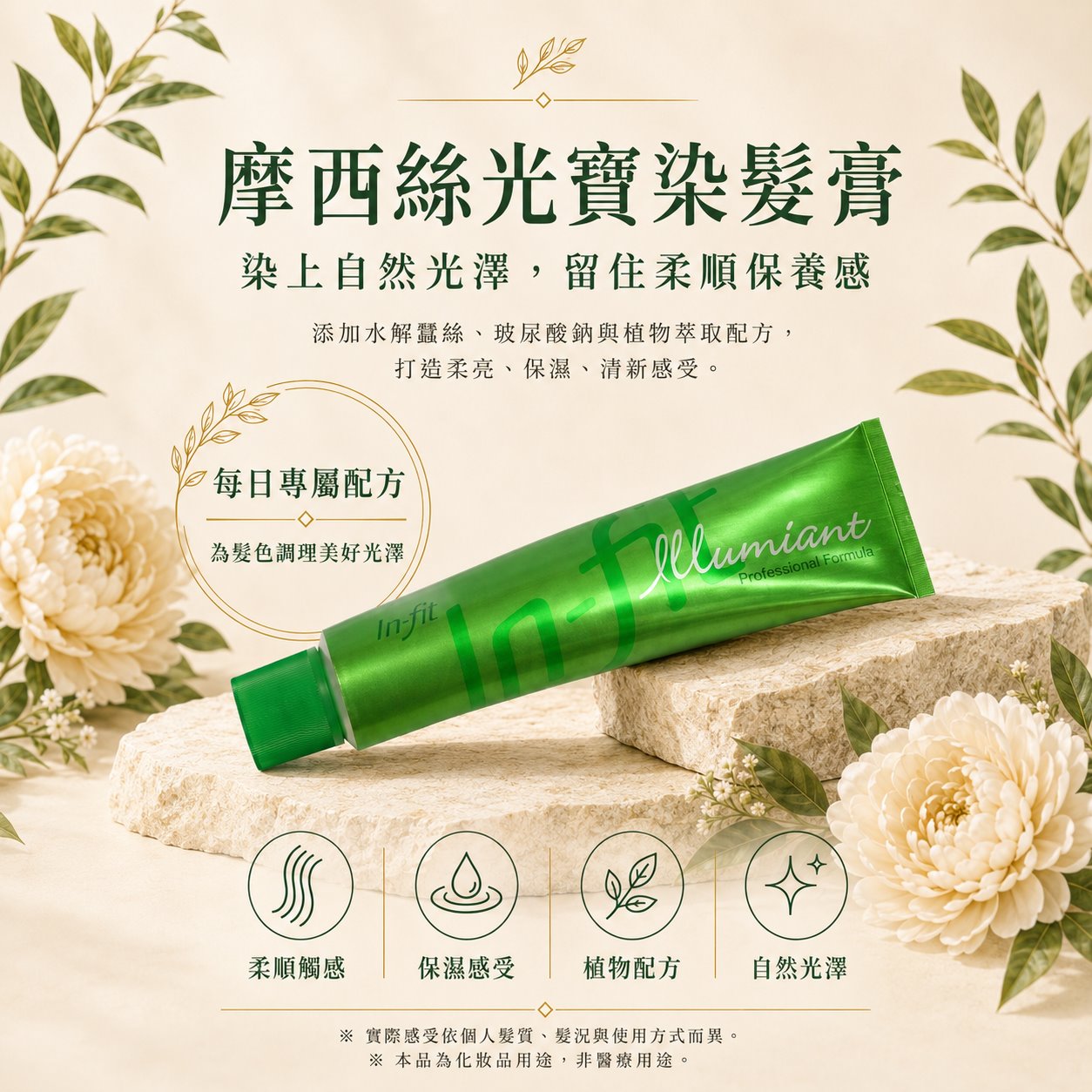 摩西絲光寶染髮膏・專業沙龍染髮膏