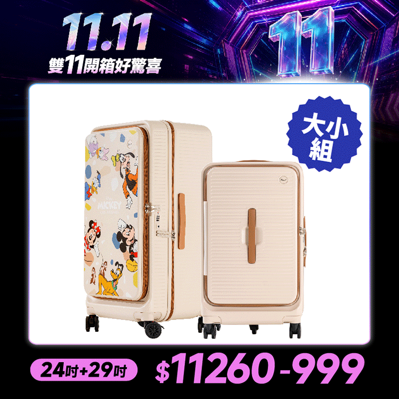 極o能裝✦PRO✦行李箱24吋+29吋
