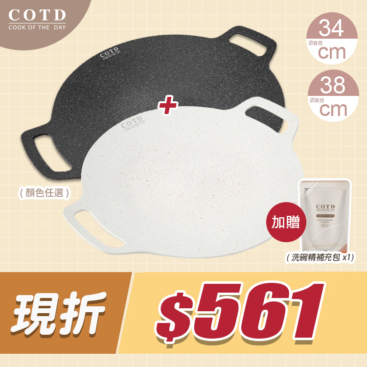 【超值組合】超完美烤盤34CM+38CM(顏色任選) 【超值組合】超完美烤盤34CM+38CM(顏色任選)