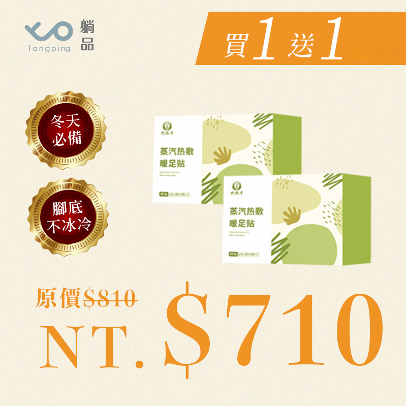 蒸氣艾草暖足套【買一送一】 蒸氣艾草暖足套【買一送一】