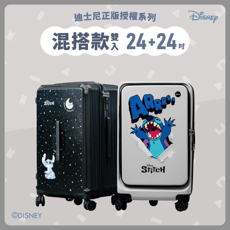 ✦混搭組✦行李箱24吋*2