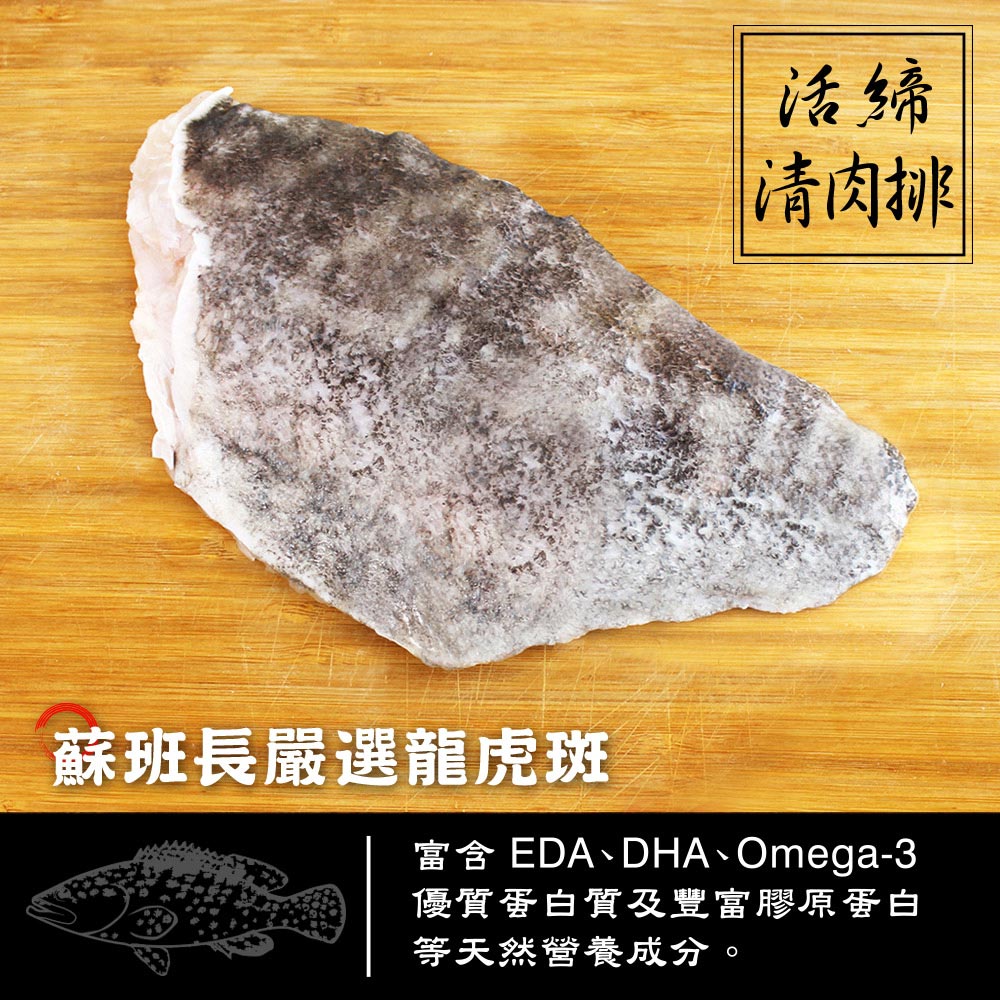 龍虎斑 清肉排 180g*3件組 龍虎斑 清肉排 180g*3件組