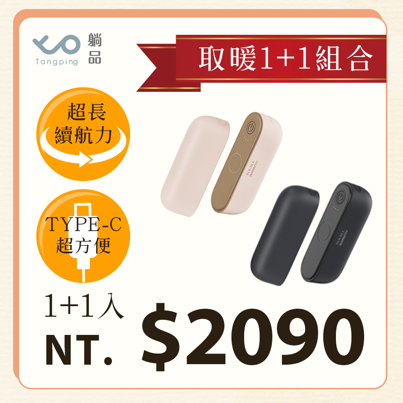 可分離磁吸暖手寶【1+1入】 可分離磁吸暖手寶【1+1入】