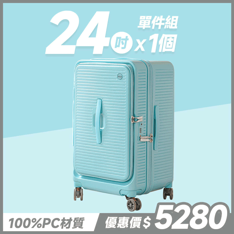 極o能裝✦PRO✦行李箱24吋*1
