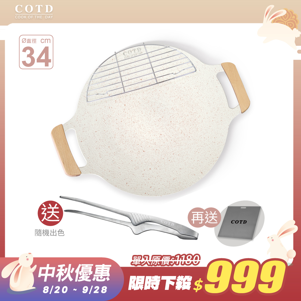 COTD超完美烤盤34CM(白色)
