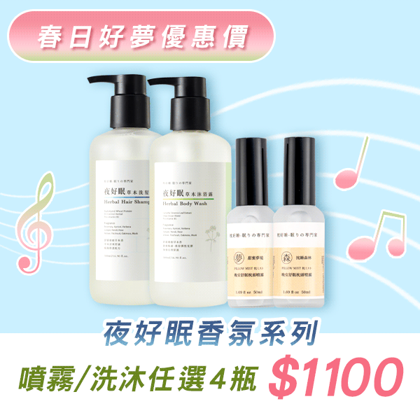 洗沐/香氛系列(任選4瓶)
