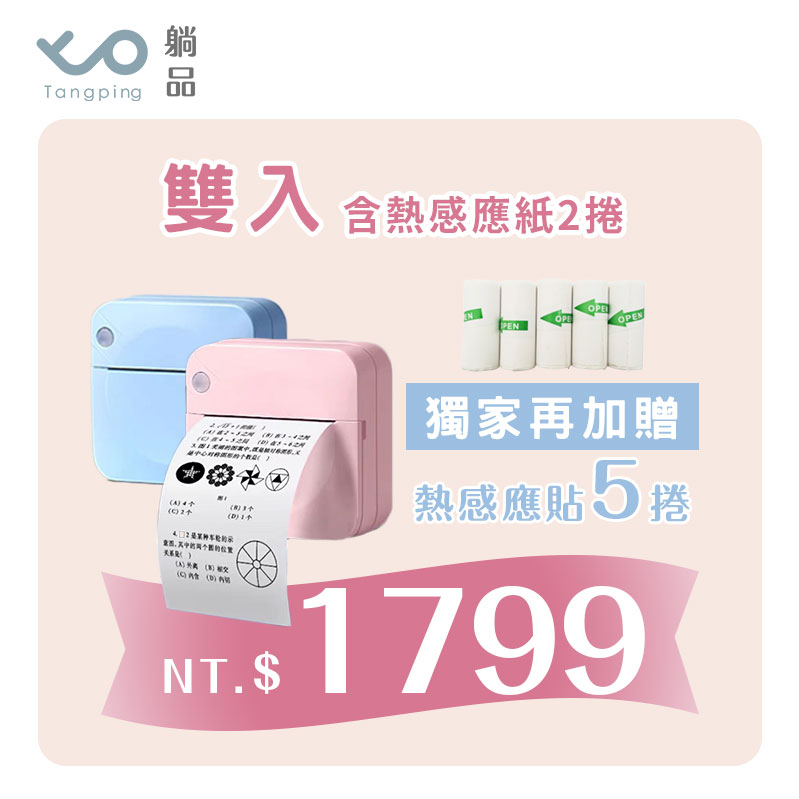 馬卡龍迷你打印機【二入】 馬卡龍迷你打印機【二入】