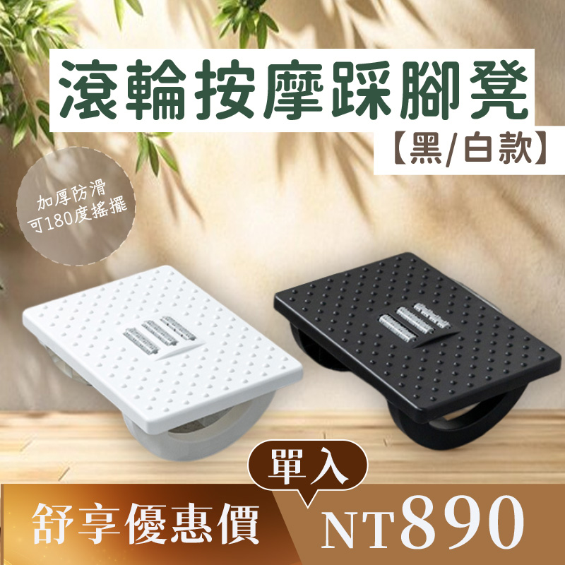 滾輪按摩踩腳凳 (單入) 滾輪按摩踩腳凳 (單入)
