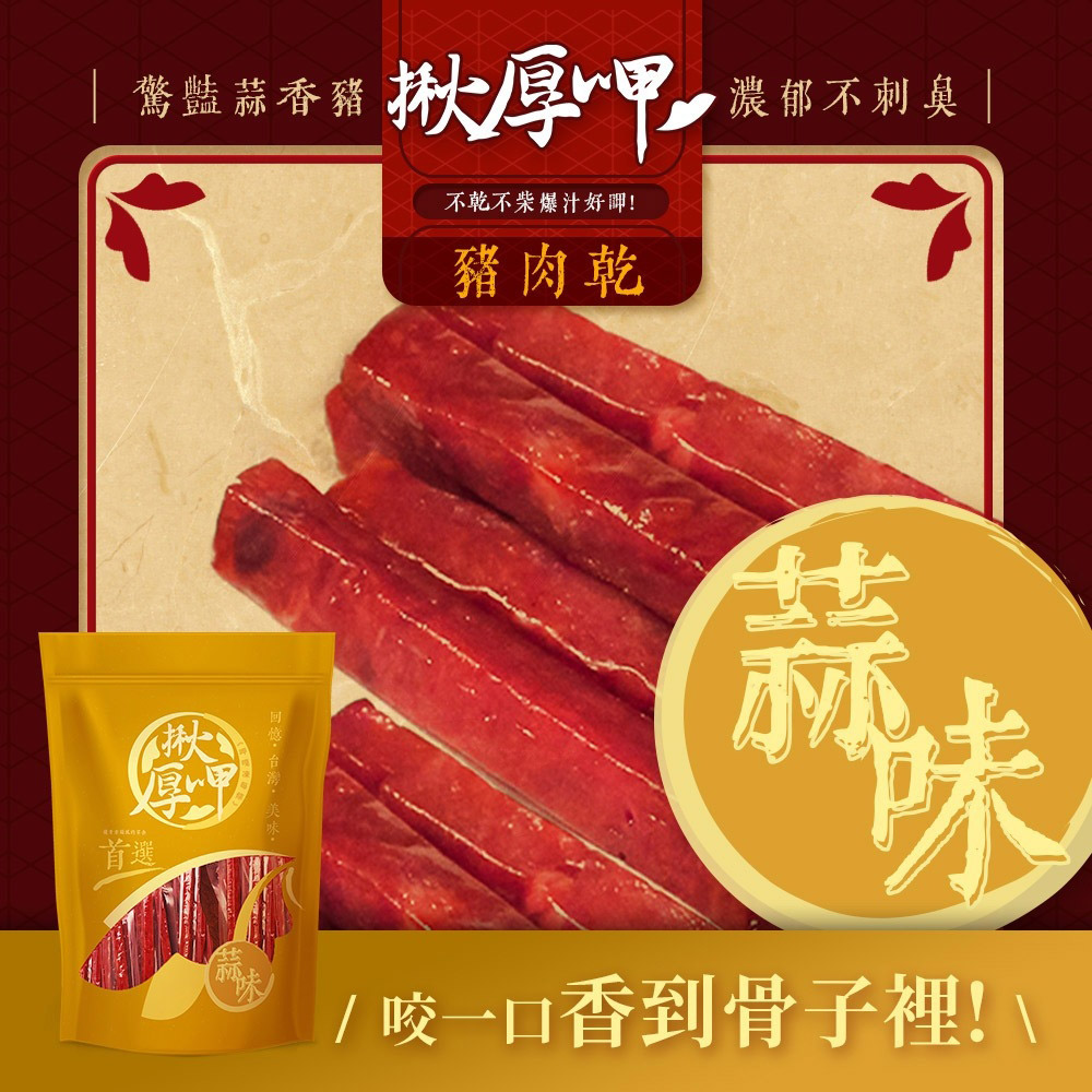 蒜味
