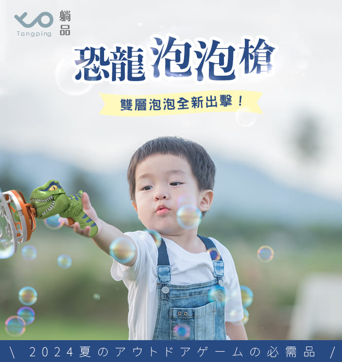 恐龍泡泡槍【單入】 恐龍泡泡槍【單入】