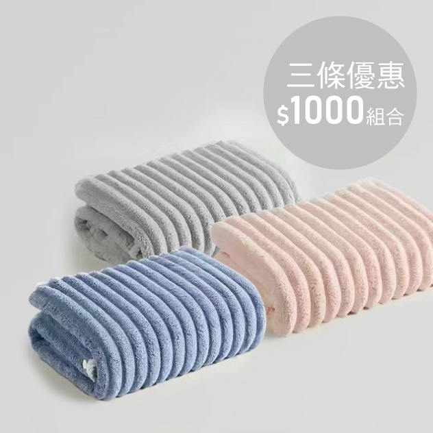 超柔軟牛奶絨大浴巾三件組合(顏色任選) 超柔軟牛奶絨大浴巾三件組合(顏色任選)
