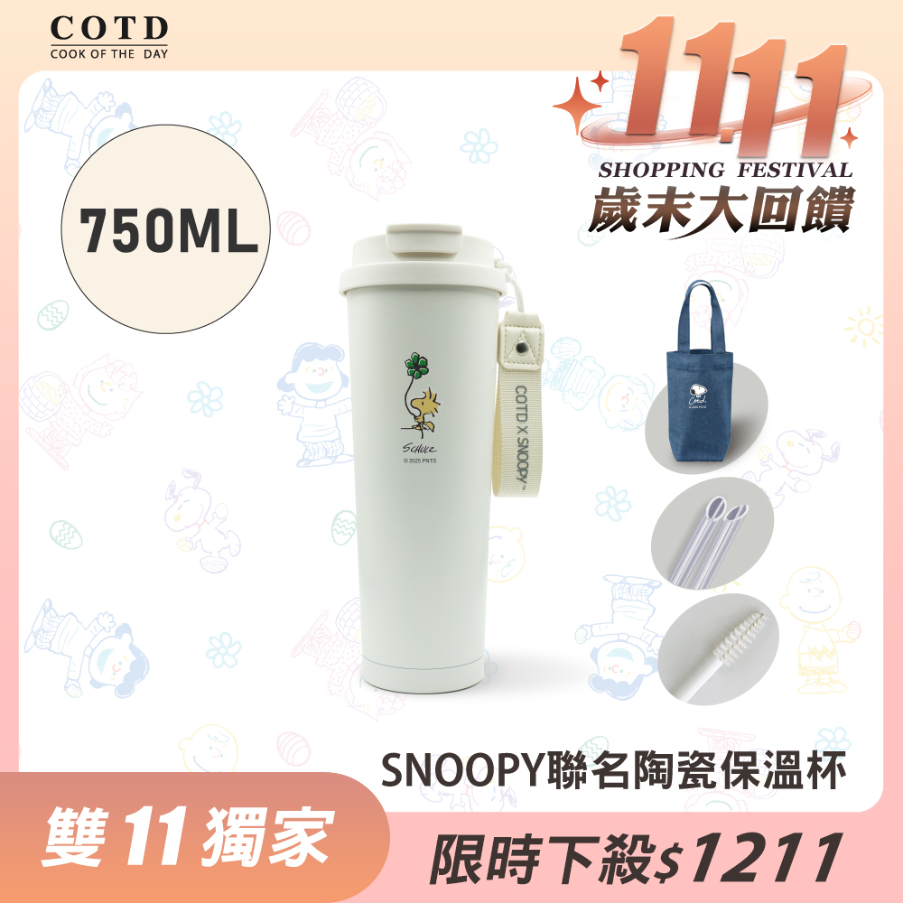 SNOOPY聯名陶瓷保溫杯750ML【白色】 SNOOPY聯名陶瓷保溫杯750ML【白色】