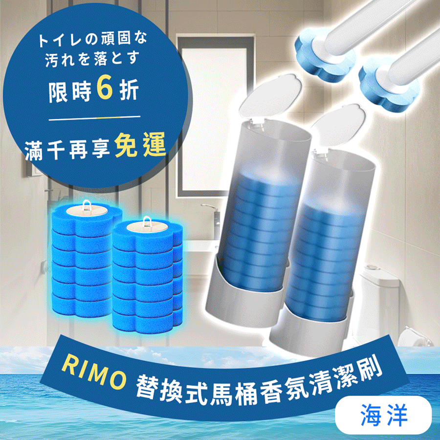RIMO 替換式馬桶香氛清潔刷(促銷二入組) RIMO 替換式馬桶香氛清潔刷(促銷二入組)