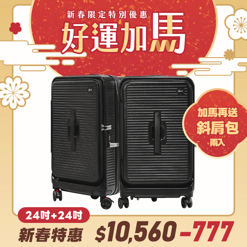 極o能裝✦PRO✦行李箱24吋*2 極o能裝✦PRO✦行李箱24吋*2