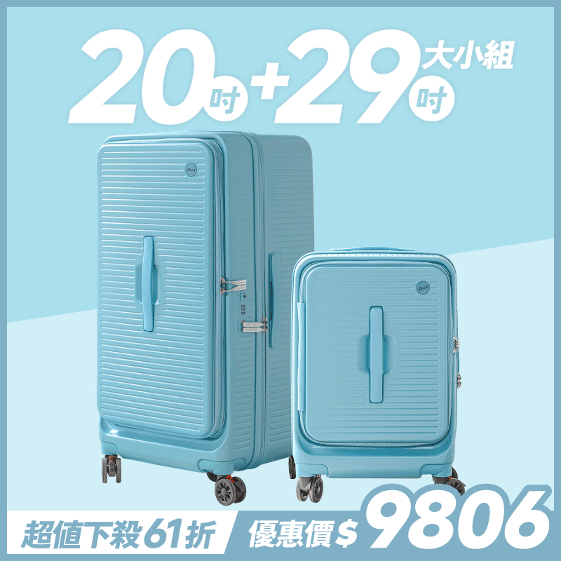 極o能裝✦PRO✦行李箱20吋+29吋
