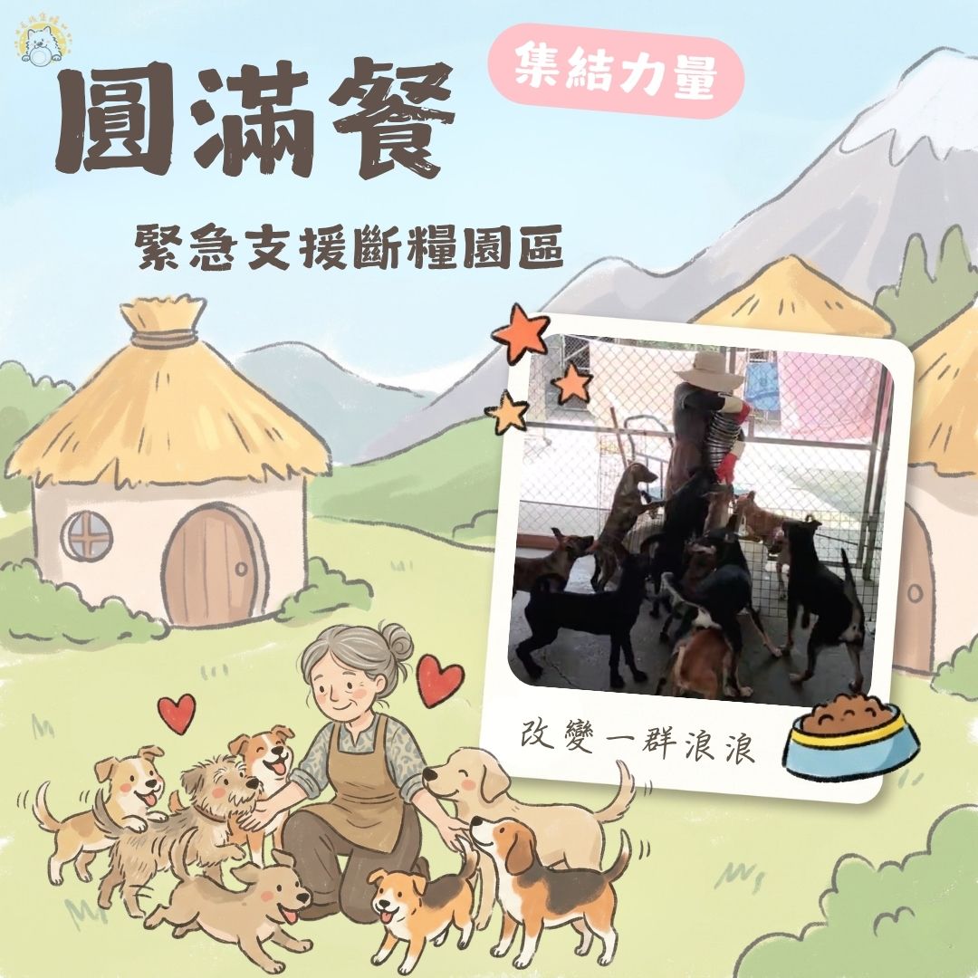 乾糧 100 日份