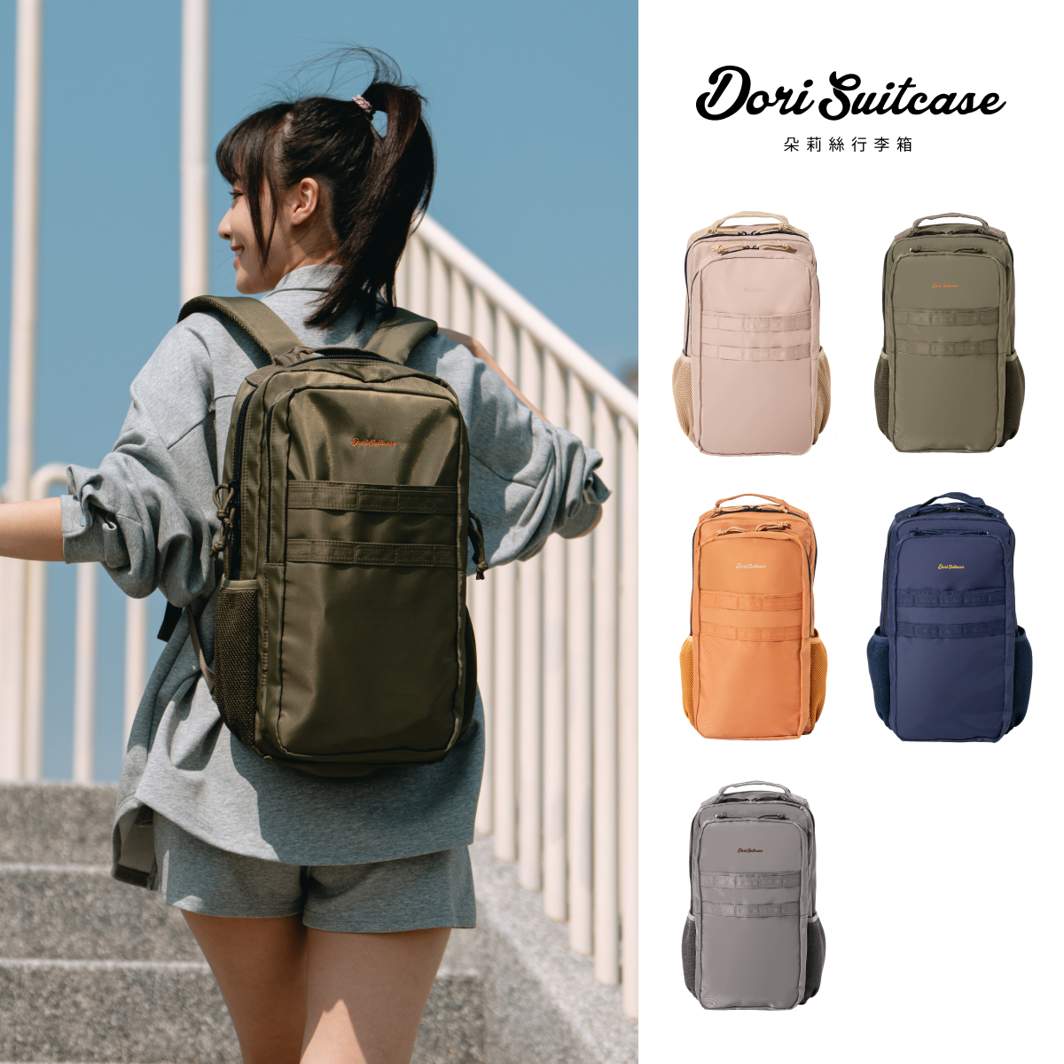 輕旅時光雙肩後背包