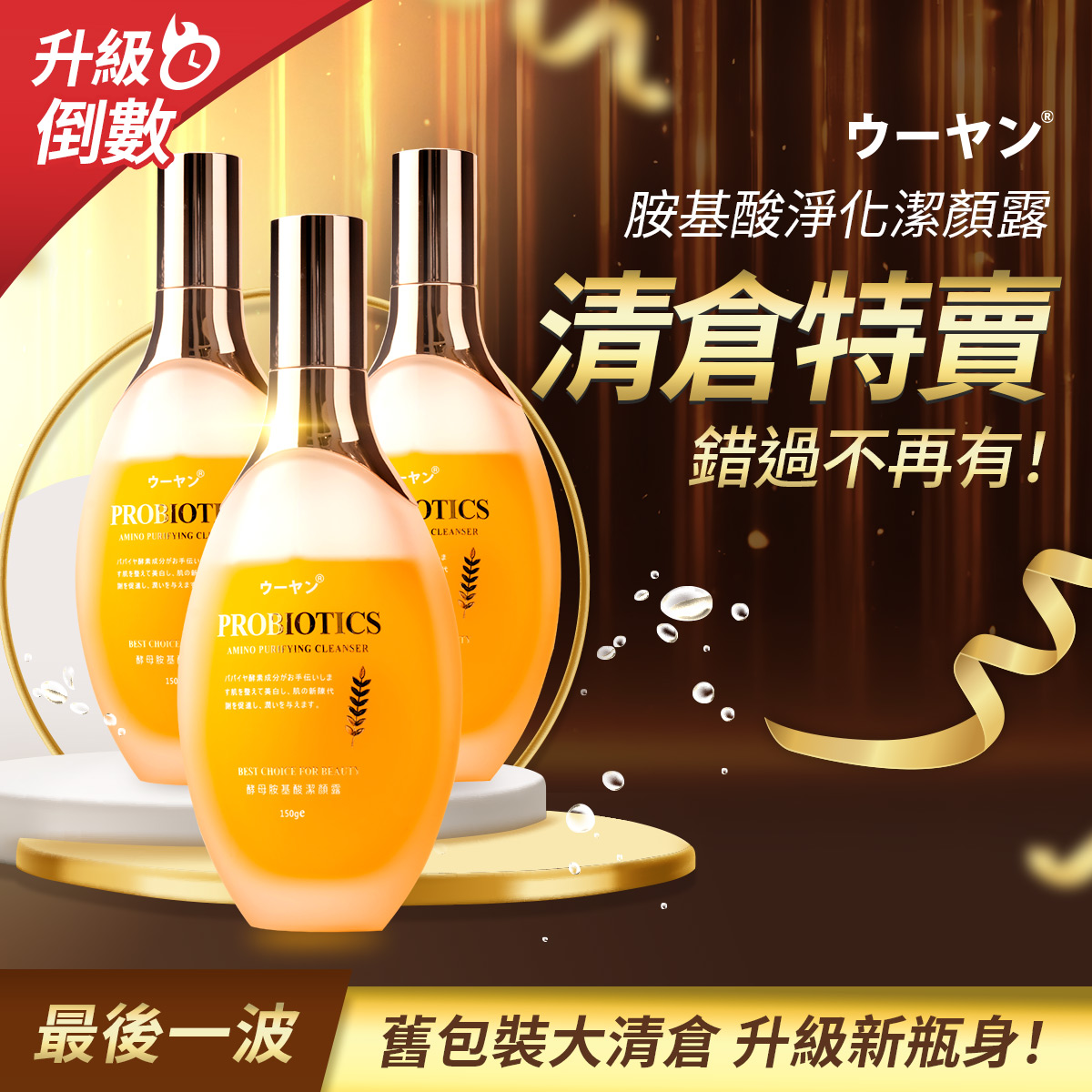 唔漾 胺基酸淨化潔顏露(3瓶) 唔漾 胺基酸淨化潔顏露(3瓶)