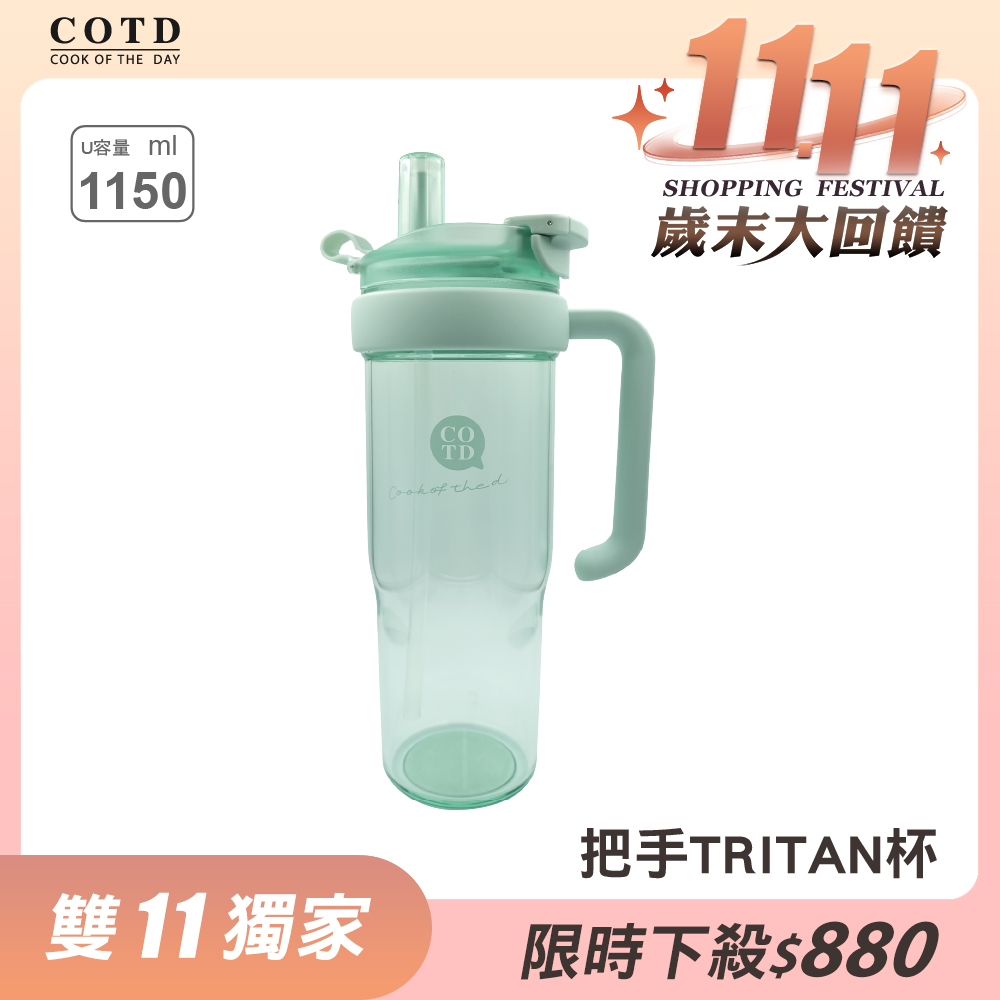 TRITAN把手杯1150ML【綠】 TRITAN把手杯1150ML【綠】